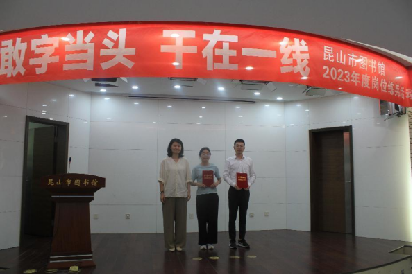 1685952940277374.png 昆山市图书馆举办22023年度职工演讲选拔活动336.png